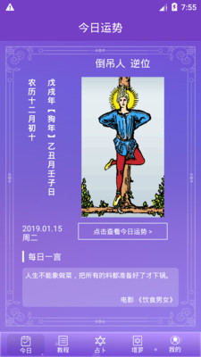 塔羅牌占卜官方手機版