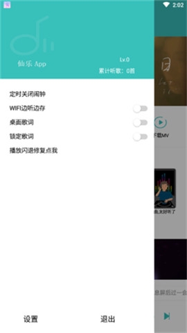 仙樂音樂截圖欣賞