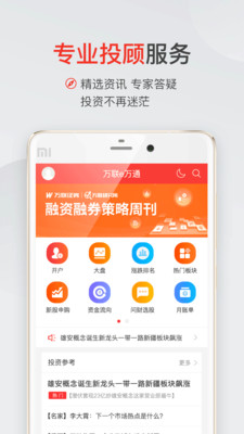 万联证券股票开户官方手机版