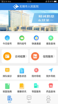 掌上人醫(yī)最新版下載