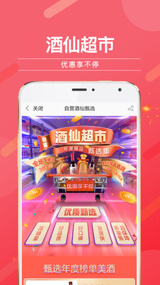 酒仙网手机版APP截图欣赏