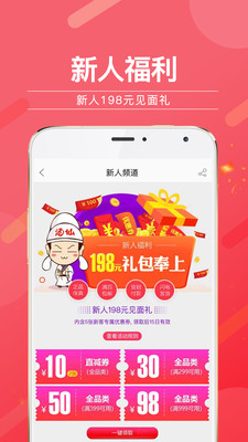 酒仙网手机版APP