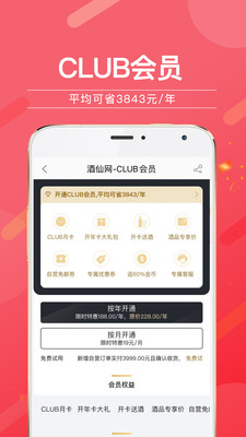 酒仙网手机版APP