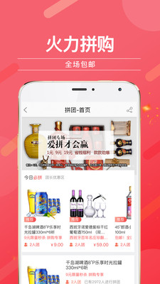 酒仙网手机版APP