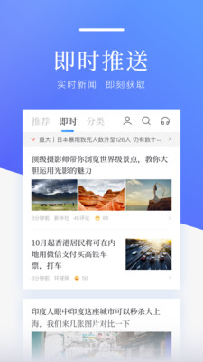 百度新闻头条APP截图欣赏