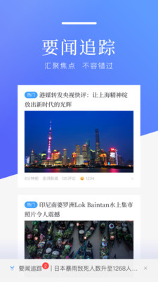 百度新闻头条APP截图欣赏