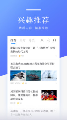 百度新闻头条APP