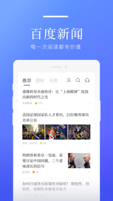 百度新闻头条APP