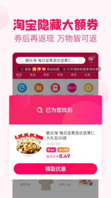 淘粉吧购物返利APP截图欣赏