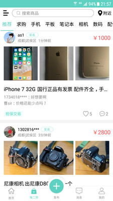 愛優(yōu)品二手手機交易平臺截圖欣賞
