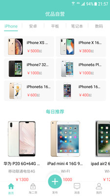 愛優(yōu)品二手手機交易平臺