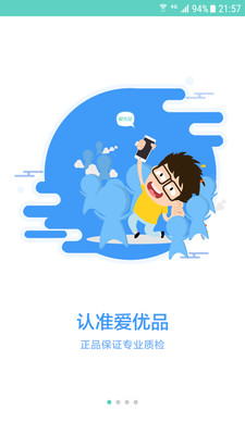 愛優(yōu)品二手手機交易平臺