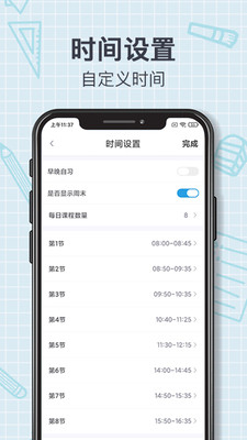 智能课程表游戏截图