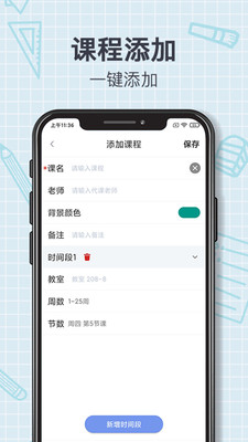 智能课程表游戏截图