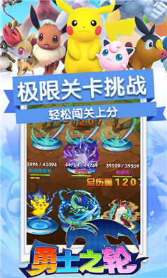 勇士之輪BT版