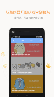 碎沫簡(jiǎn)筆畫官方版截圖欣賞
