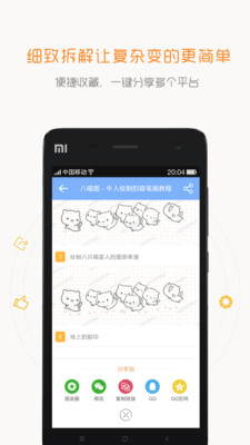 碎沫簡(jiǎn)筆畫官方版截圖欣賞