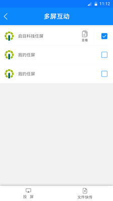 任易屏手機版截圖欣賞