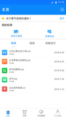 任易屏手機版