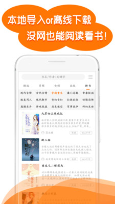 掌讀免費小說大全截圖欣賞