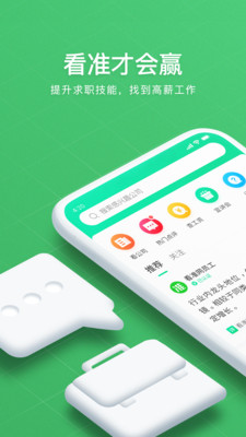 看準(zhǔn)安卓版截圖欣賞