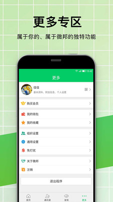 微邦WEB