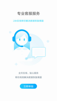 手機照片恢復大師APP截圖欣賞