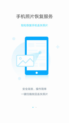 手機照片恢復大師APP