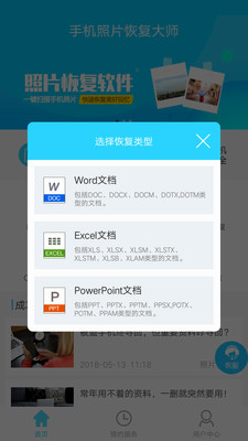 手機照片恢復大師APP