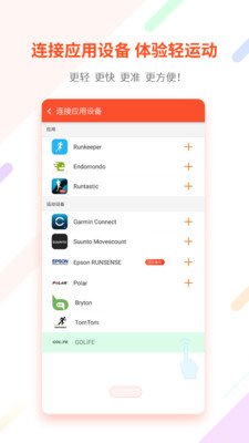 郁金香運動軟件下載