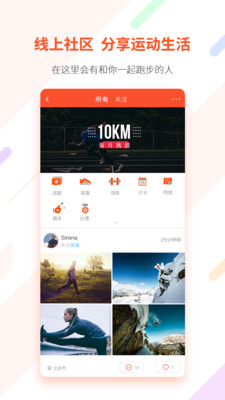 郁金香運動軟件下載