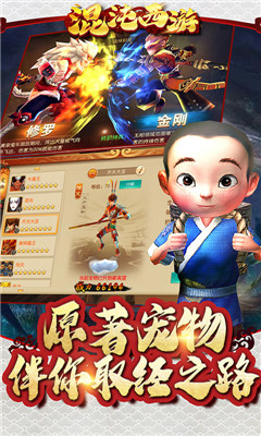 混沌西游BT版截圖欣賞