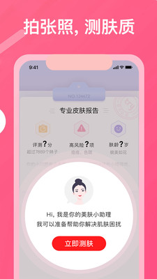 美图美妆APP