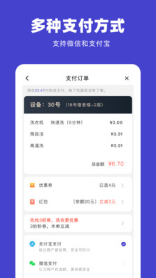 U净洗衣APP截图欣赏