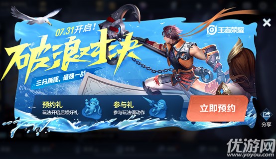 王者荣耀7月28日更新公告 破浪对决全新玩法限时开启