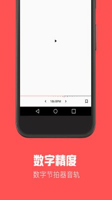 节拍器音乐截图欣赏