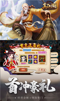 真江湖GM版