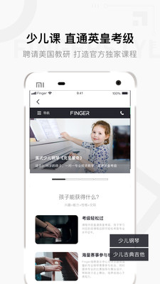 Finger指教音樂中心