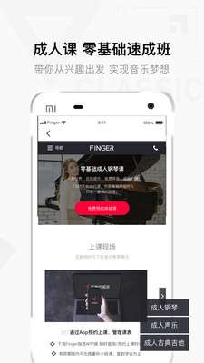 Finger指教音樂中心截圖欣賞