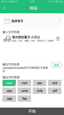 汁味音樂截圖欣賞