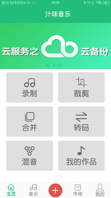 汁味音樂