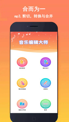音樂(lè)鈴聲剪輯截圖欣賞
