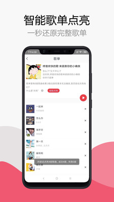 簡(jiǎn)單音樂(lè)助手截圖欣賞