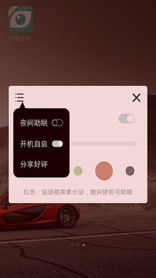 護(hù)眼寶精簡版老版本