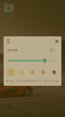 護(hù)眼寶精簡版老版本截圖欣賞
