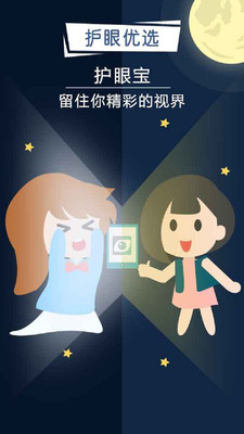 護(hù)眼寶精簡版老版本