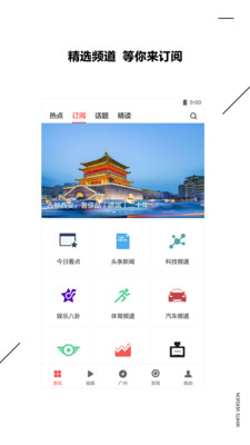 ZAKER新聞客戶端截圖欣賞