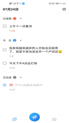 懒人速记截图欣赏