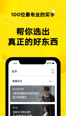 火球買手APP截圖欣賞