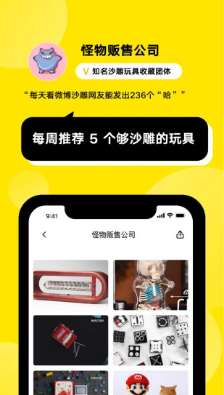 火球買手APP截圖欣賞